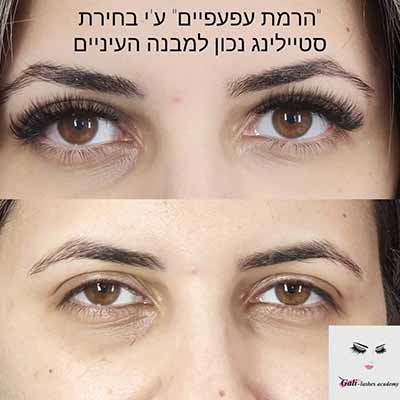 החלמת ריסים הרמת עפעפיים